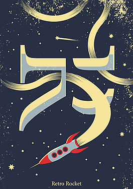 位圖 插畫(huà) 時(shí)尚插畫(huà) 字母插畫(huà) 藝術(shù)效果 免費(fèi)素材