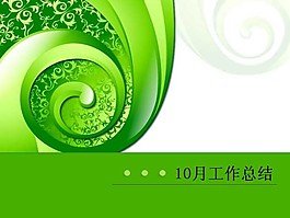 工作總結(jié)ppt
