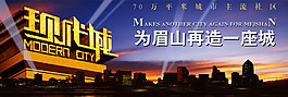 現(xiàn)代城地產(chǎn)模板psd分層素材