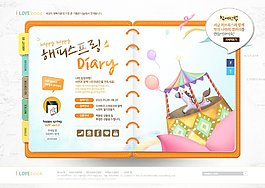 卡通筆記本旋轉(zhuǎn)木馬網(wǎng)頁psd模板