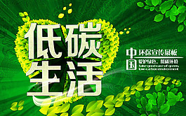 環(huán)保海報