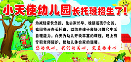 長托班招生