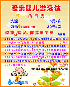 嬰兒游泳海報
