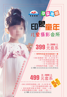 兒童攝影海報