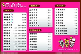 奶茶价格表