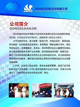 公司簡介