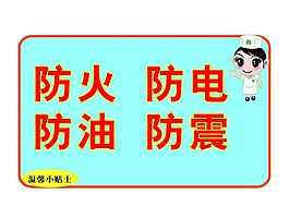 醫(yī)院四防溫馨提示