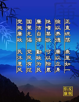 廉政建設(shè)展板