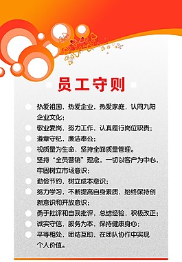 員工守則