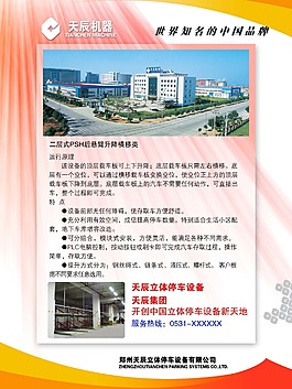 鄭州天辰立體停車(chē)設(shè)備有限公司