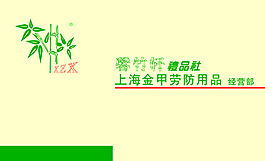 淡黃清新竹葉名片