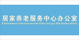 辦公室標牌