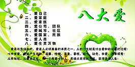 八大爱