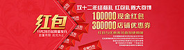 淘寶雙12現金紅包活動海報psd素材