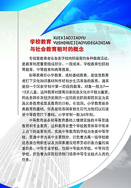 學(xué)校教育展板