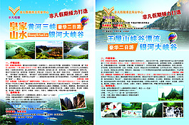 黃河三峽旅游單頁