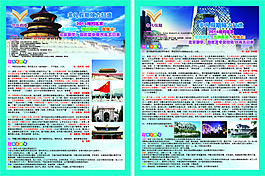 北京旅游單頁