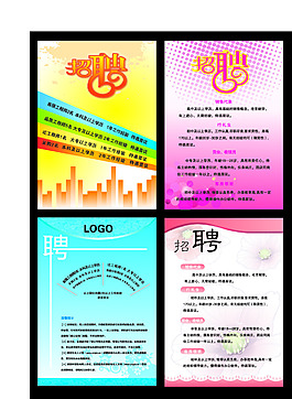 招聘海報