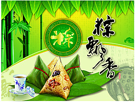 香濃的粽子