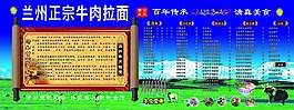 蘭州拉面