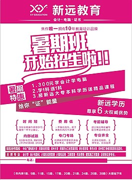 培訓(xùn)班招生
