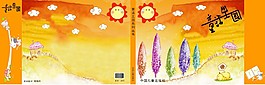 兒童書籍封面