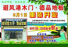 避風(fēng)港木門宣傳單