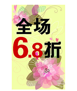 打折促銷宣傳