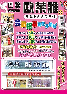 巴黎欧莱雅美容美发