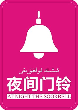 夜間門鈴