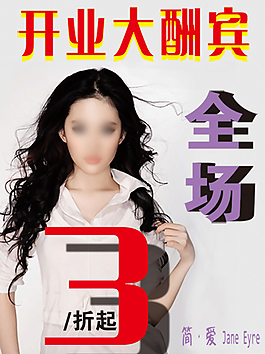 開業(yè)大酬賓