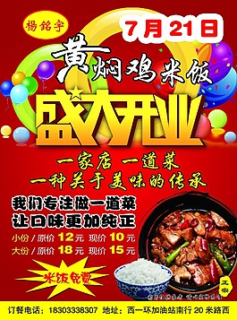 開業(yè)海報