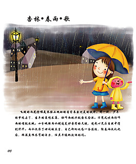 杏林● 春雨●  歌