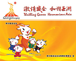 第十六屆亞運會海報PSD