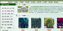 苗木公司網(wǎng)頁模板