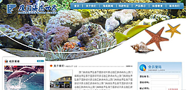 海底世界網(wǎng)頁模板