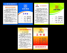 實(shí)習(xí)工作證模板廣告設(shè)計(jì)