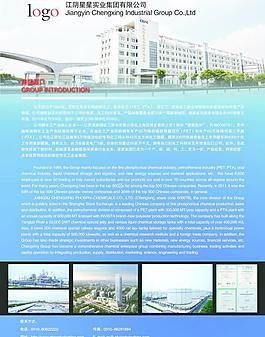 化工彩頁 公司宣傳單
