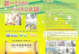 化工產品宣傳彩頁