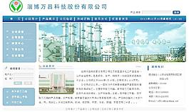 化工企業網站