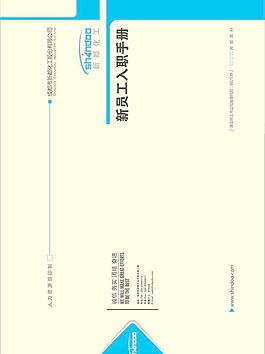 化工廠員工手冊