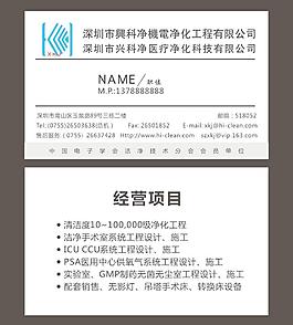 凈化工程名片