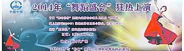 舞蹈盛會圖片