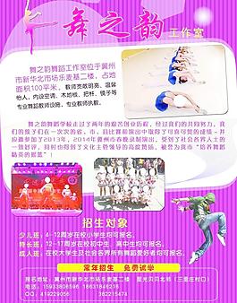 舞蹈单页图片