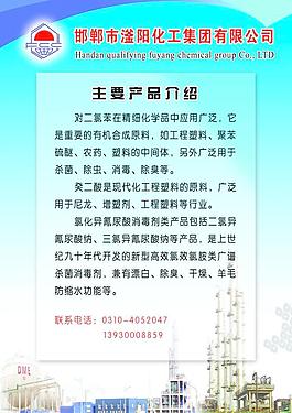 化工產品介紹