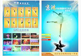 舞蹈宣傳單圖片