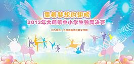 舞蹈比賽舞臺背景圖片