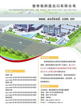 化工進出口產品遷址通知彩色整版設計