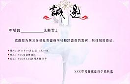 舞蹈邀请卡内图片
