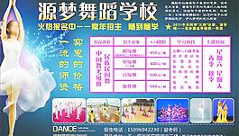 舞蹈學校招生報紙廣告DM圖片